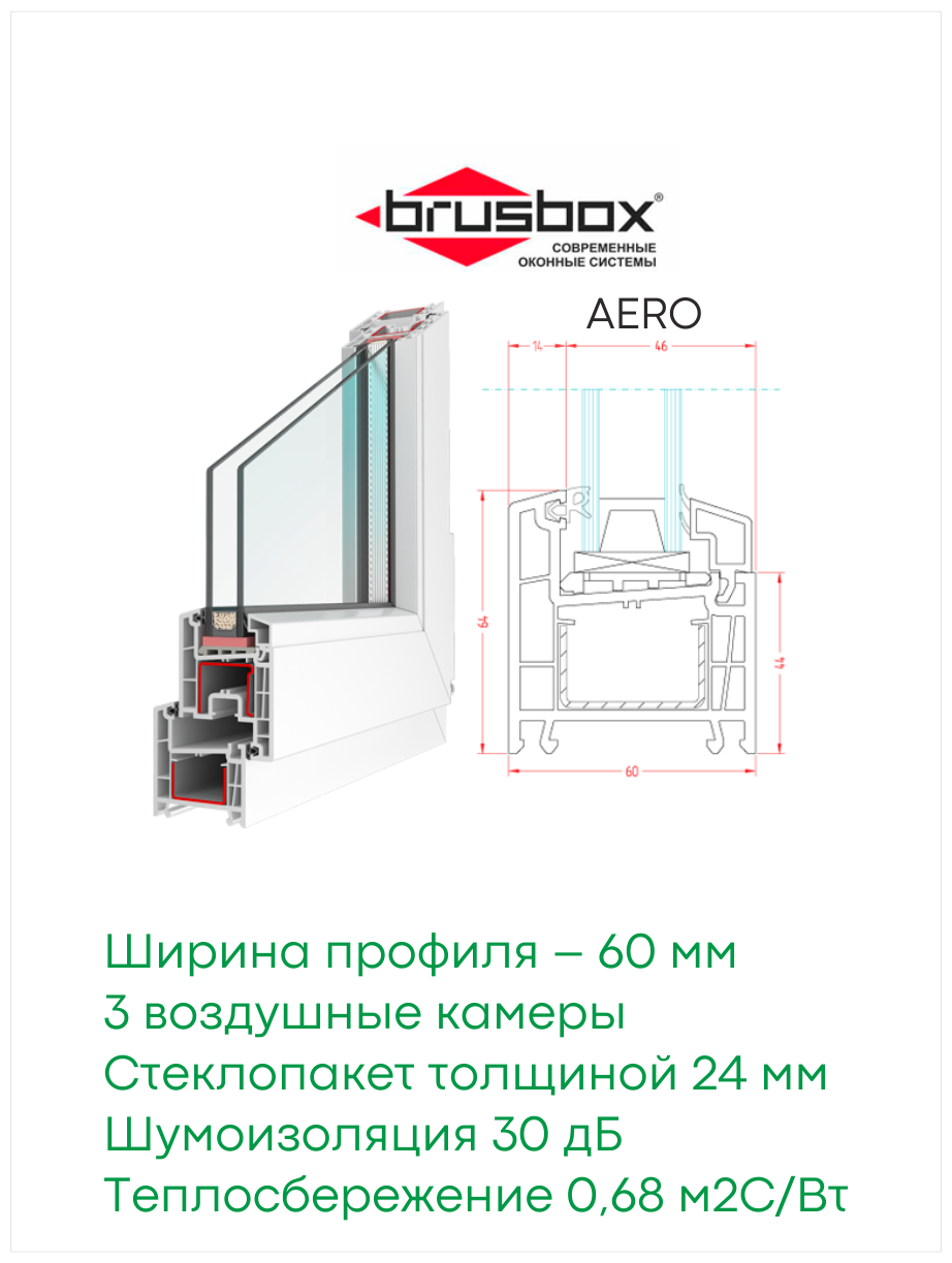 Пластиковое окно ПВХ BRUSBOX AERO 500х600 мм (ШхВ), глухое, однокамерный стеклопакет, белое, легос - фотография № 5