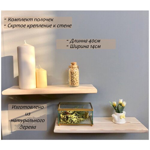 Полка настенная прямая скрытый крепёж, комплект полок