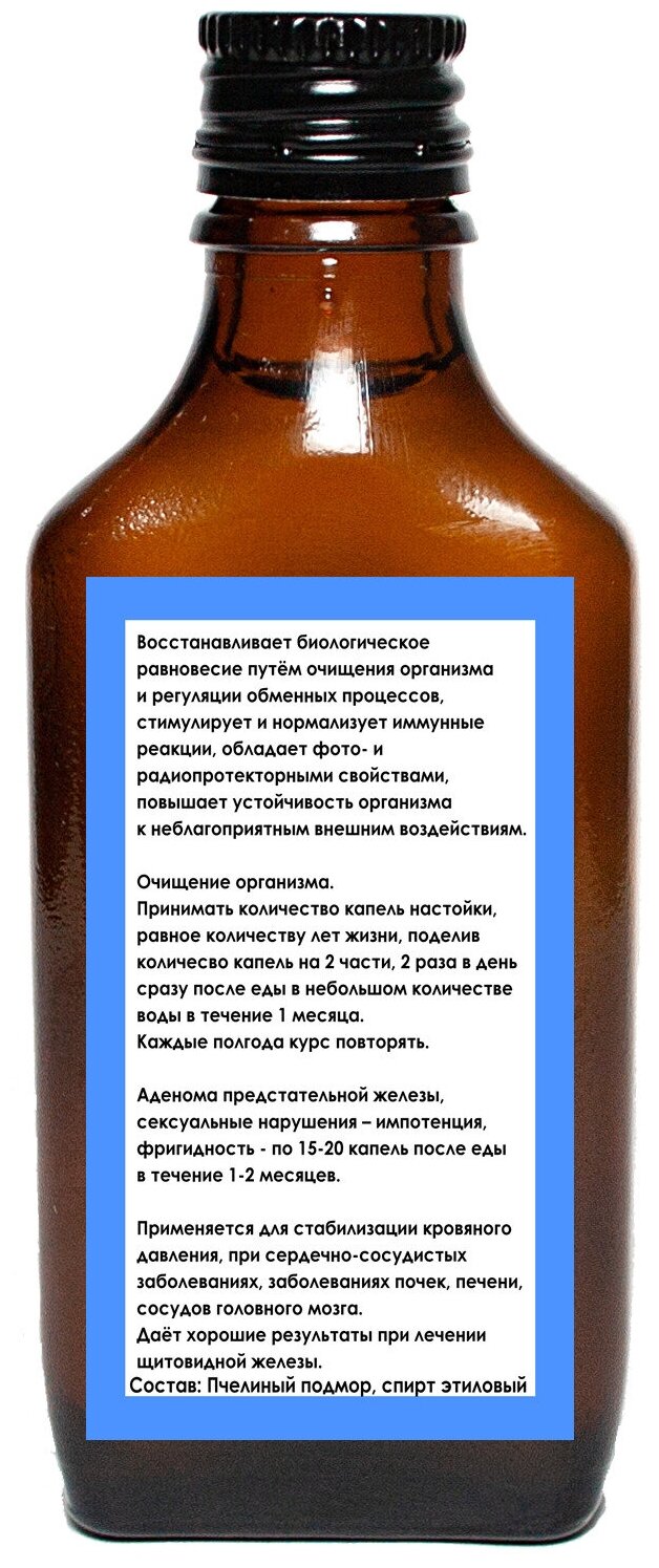 Долголетов/Настойка пчелиного подмора/50 мл