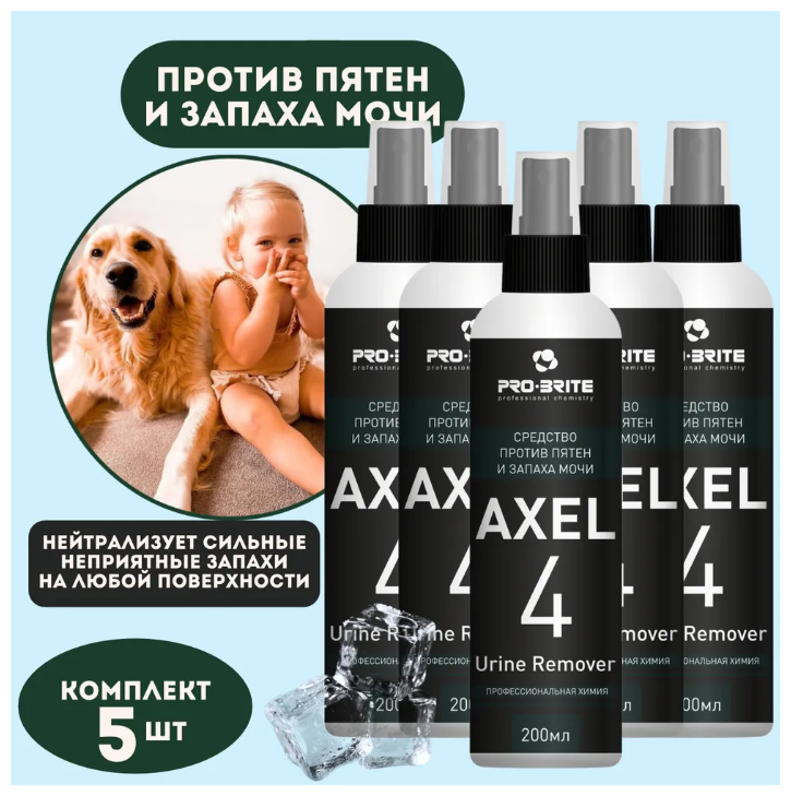 Средство против пятен и запаха мочи Pro-Brite AXEL-4. 0,2 - 5 штук