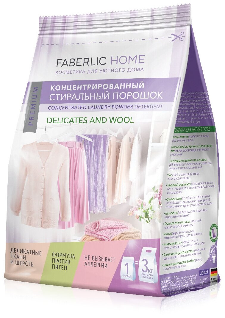 Стиральный порошок для деликатных тканей и шерсти концентрированный FABERLIC HOME, 800 гр