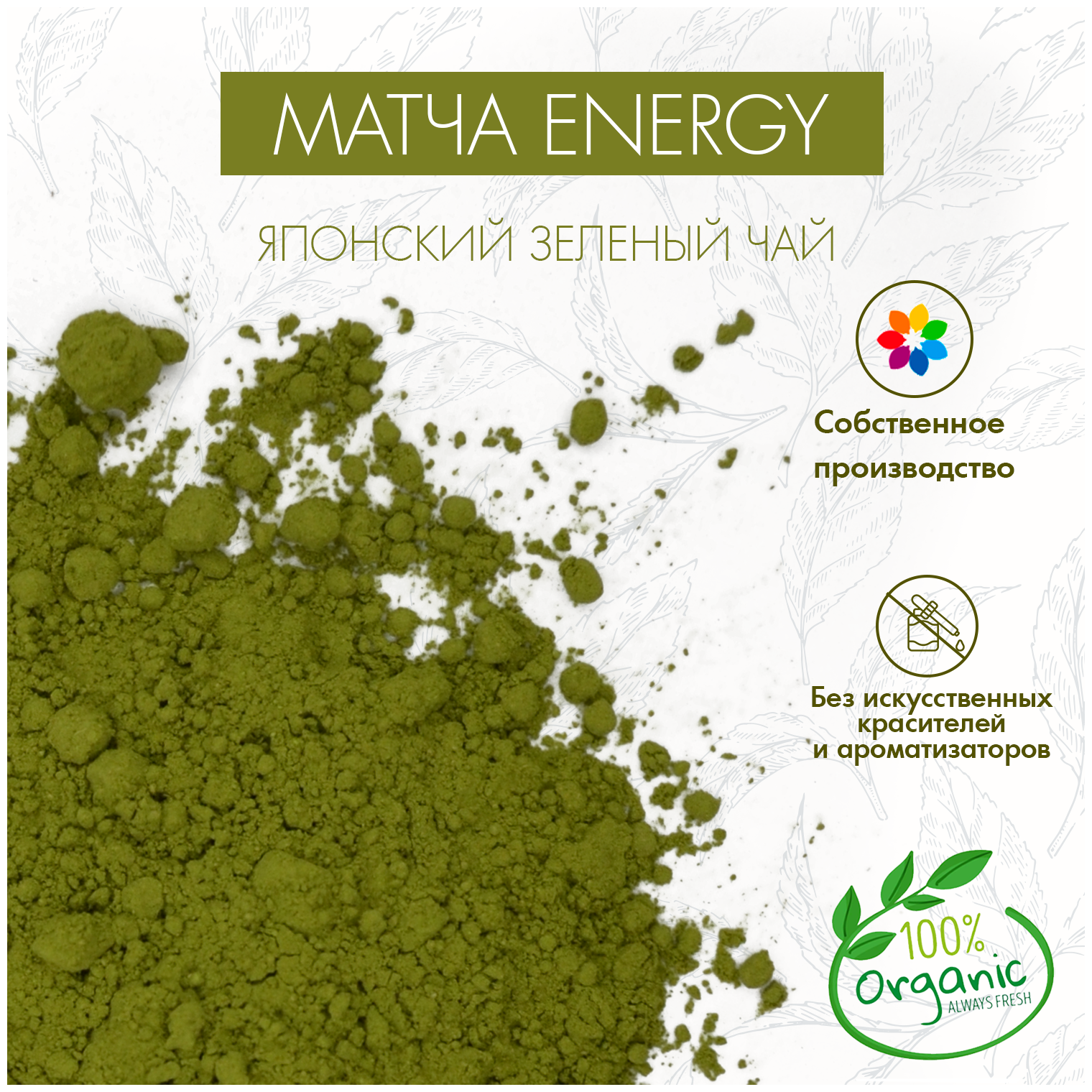 Зеленый чай матча Energy Teatrading 100г. Маття Растворимый Порошок, Натуральный, Полезный Суперфуд