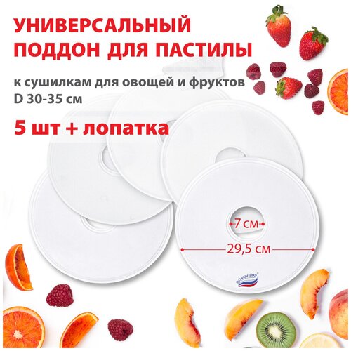 Поддон для пастилы Великие Реки ВР-0505 5штлопатка универс диаметр 295см к сушилкам для овощей и фруктов 138000₽