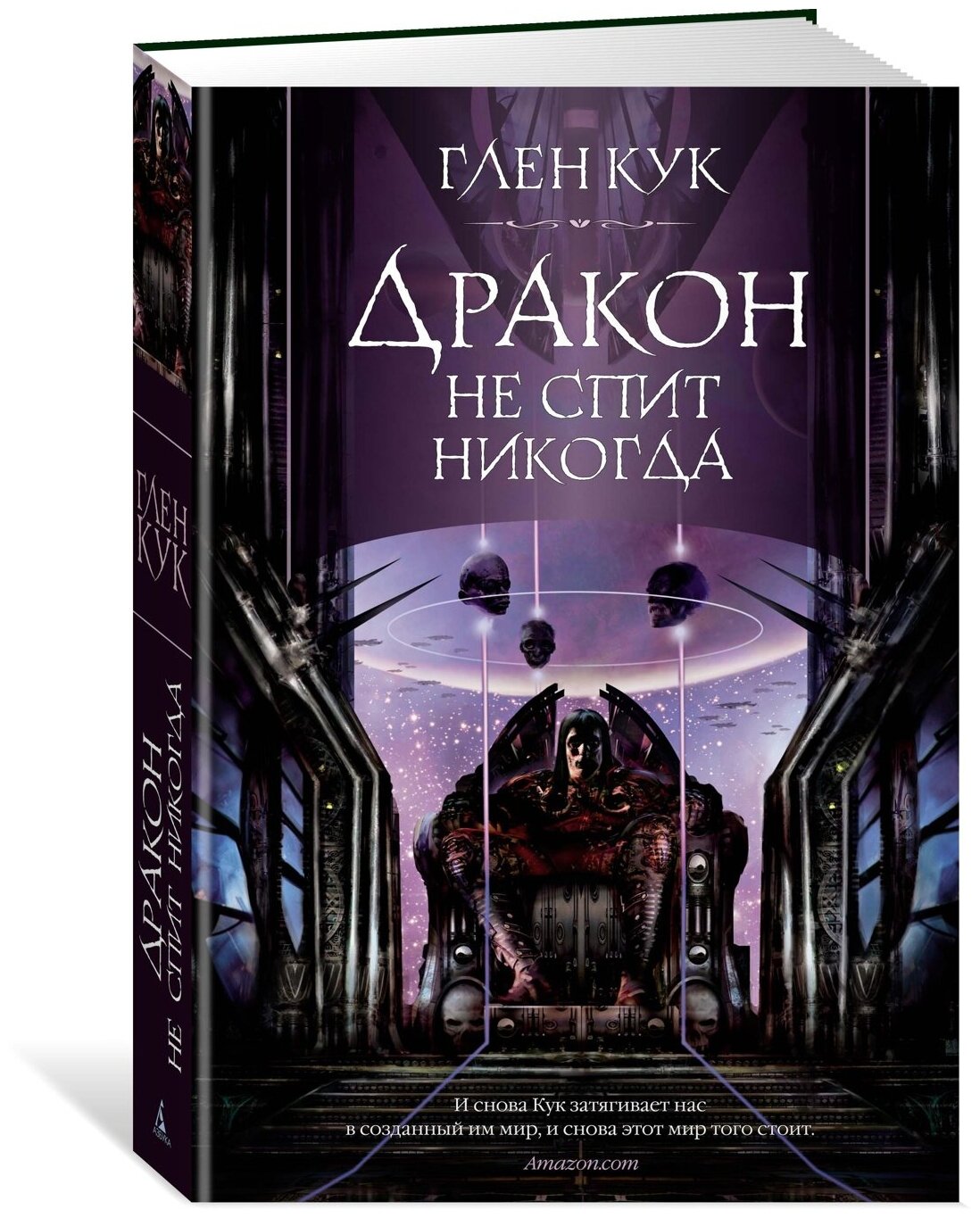 Книга Дракон не спит никогда