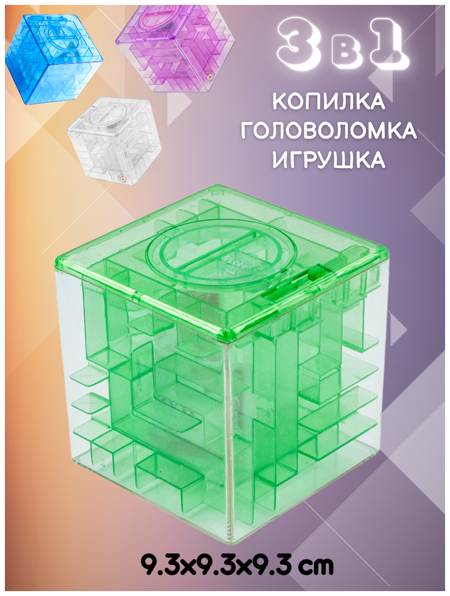 Копилка-головоломка Лабиринт зеленая Эврика, 9.3 см, копилка для денег, монет и купюр / подарок ребенку, девочке, мальчику в школу 23 февраля, 8 марта