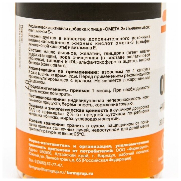 ОМЕГА-3, льняное масло с витамином Е, 350 мг № 360 /жирные кислоты в высокой концентрации и витамин Е - фотография № 8