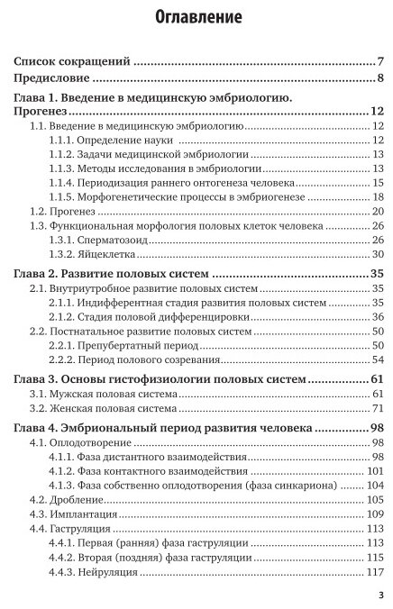 Медицинская эмбриология 2-е изд., испр. и доп. Учебник и практикум для вузов - фото №6
