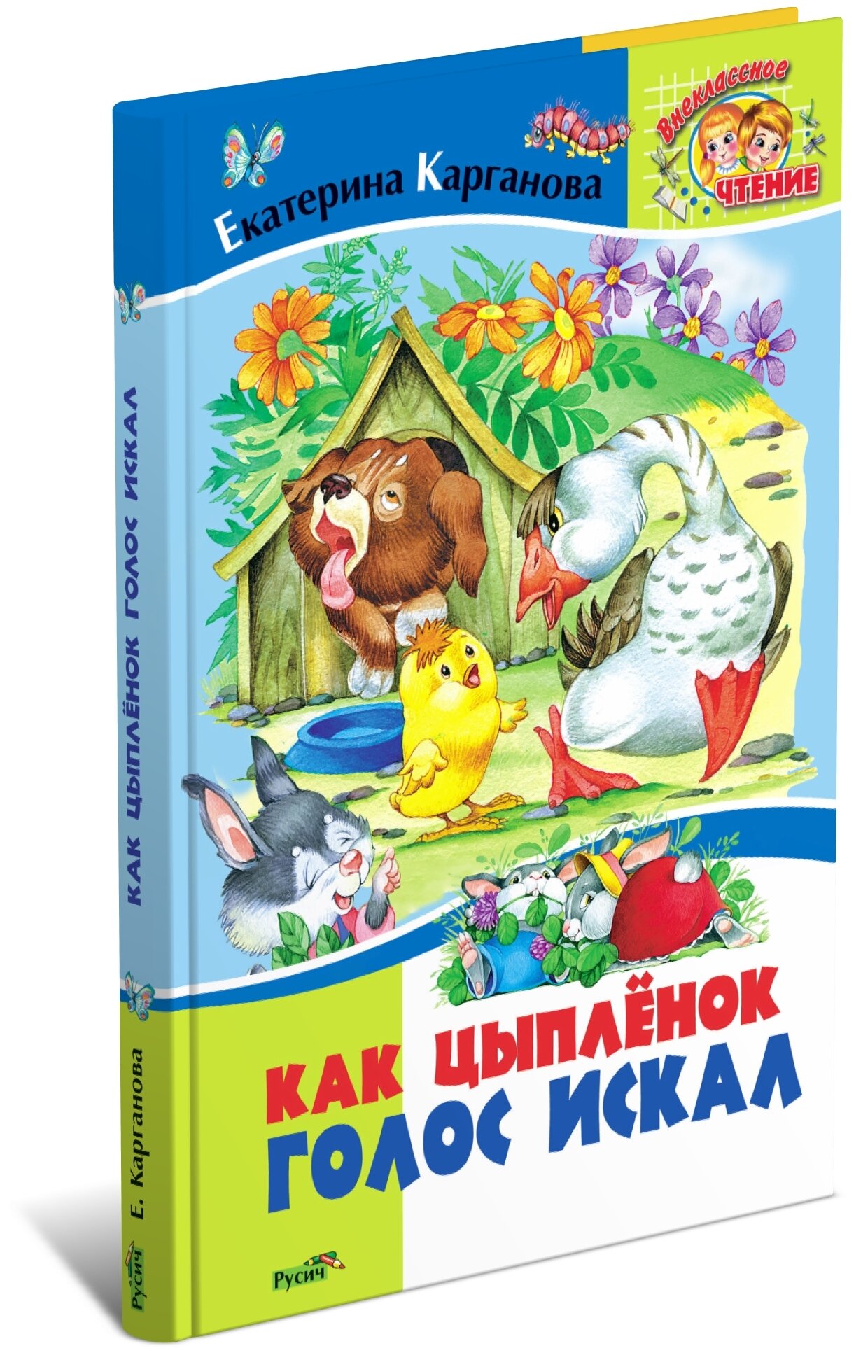 Как цыпленок голос искал (Карганова Екатерина Георгиевна) - фото №1