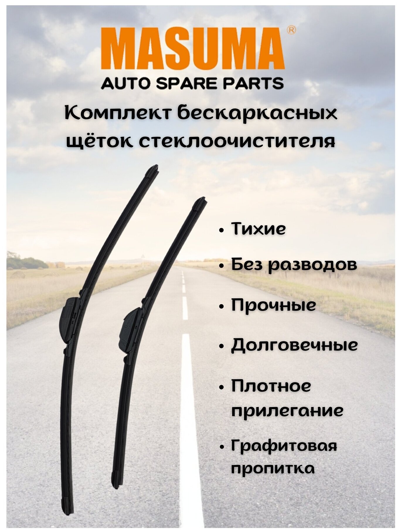 Щетки стеклоочистителя бескаркасные Ford Focus II 2004 - 2011 (комплект 650/425 мм.Side Pin22mm)