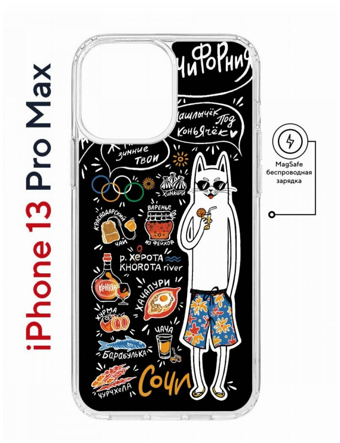 Чехол для iPhone 13 Pro Max Kruche Print MagSafe Кот Сочи, противоударный силиконовый бампер с рисунком, пластиковая накладка МагСейф с защитой камеры