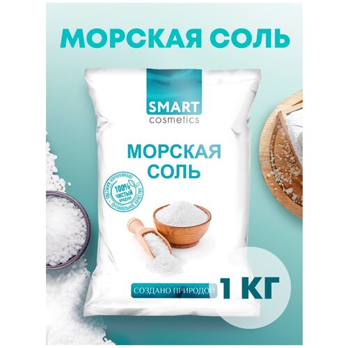 Морская соль для ванн, 3 кг, Smart Cosmetics/Морская натуральная соль/Соль для ванны/Очищение и регенерация кожи/ для похудения/Выведение токсинов