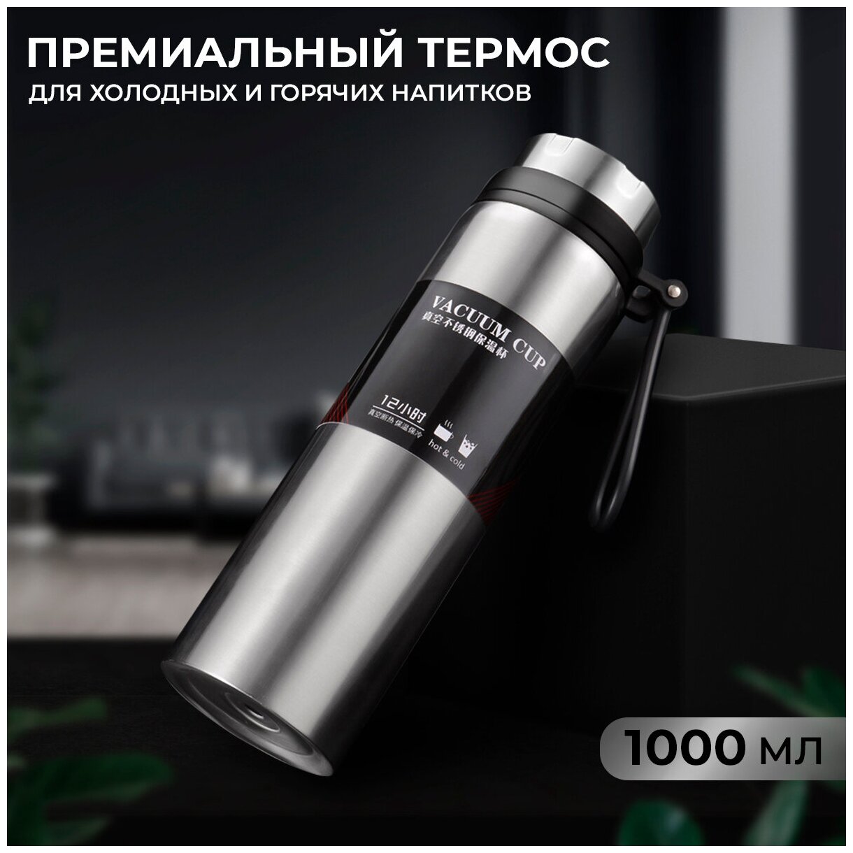 Термокружка термос из нержавеющей стали для чая кофе и напитков 1000 мл - фотография № 1