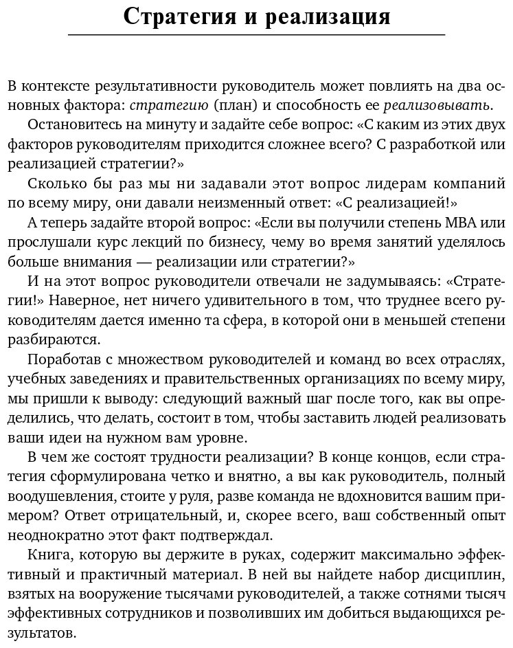 Как достичь цели. Четыре дисциплины исполнения - фото №8