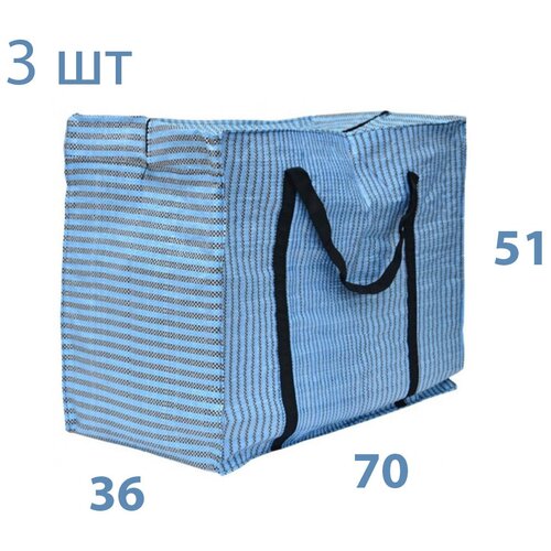 Сумка-баул , 3 шт., 125 л, 36х51х70 см, синий, голубой сумка баул 125 л 70х50х70 см черный