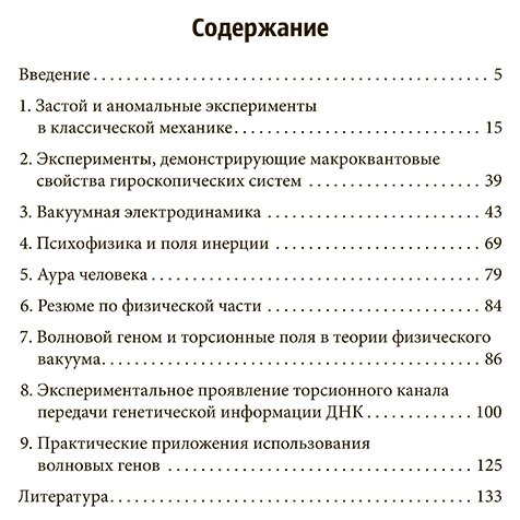 Квантовый геном в понятиях теории физического вакуума - фото №2