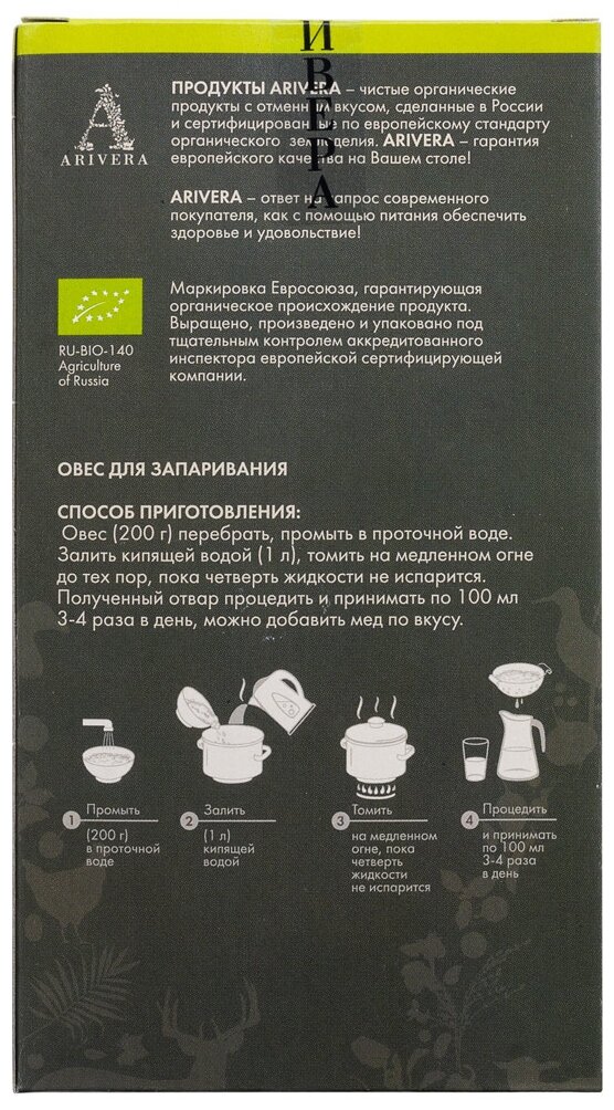 Овес Аривера Для запаривания 400г - фото №2