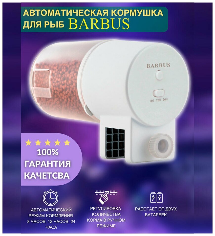 Кормушка автоматическая BARBUS ACCESSORY 200 на батарейках (2 кормления) - фотография № 10