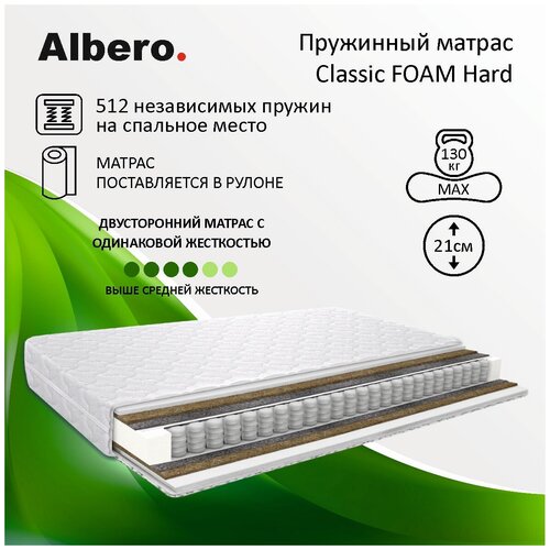 Анатомический матрас Albero Foam Hard, Независимые пружины, 120х190 см