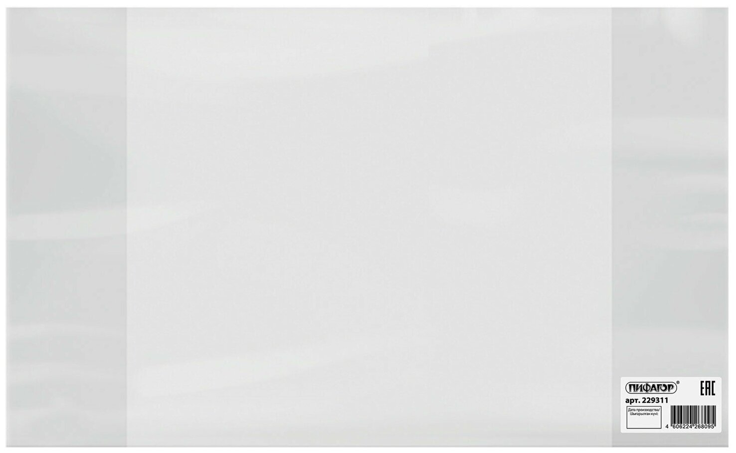 Обложка ПВХ со штрихкодом для тетрадей и дневников, суперплотная, 150 мкм, 210х350 мм, прозрачная, пифагор, 229311 100 шт .