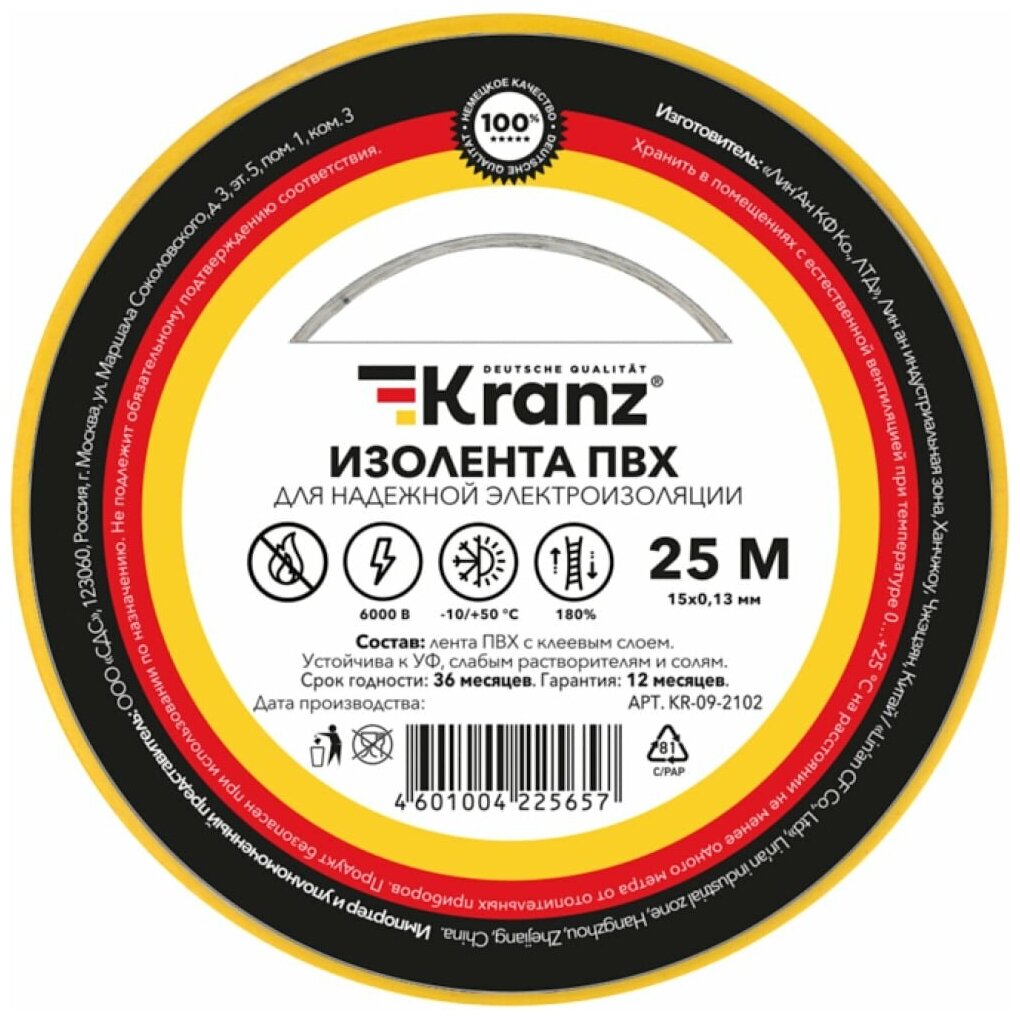 Лента Kranz электроизоляционная набор / комплект изолента желтая термостойкая из ПВХ / лента цветная профессиональная для авто, проводов 25 м 5 шт - фотография № 1