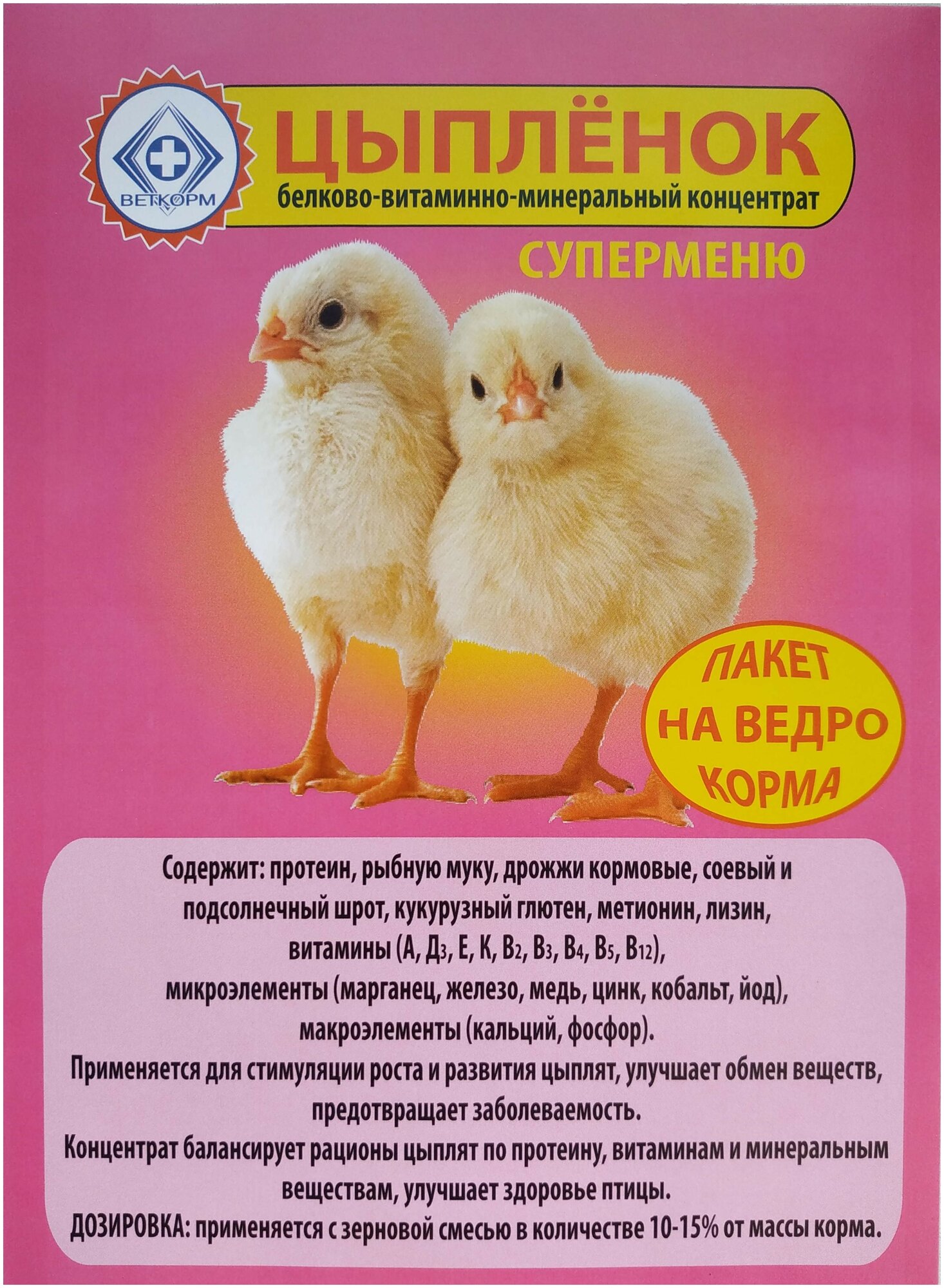 Белково-витаминно-минеральный концентрат (бвмк) Цыпленок Суперменю, кормовая добавка для цыплят,900г