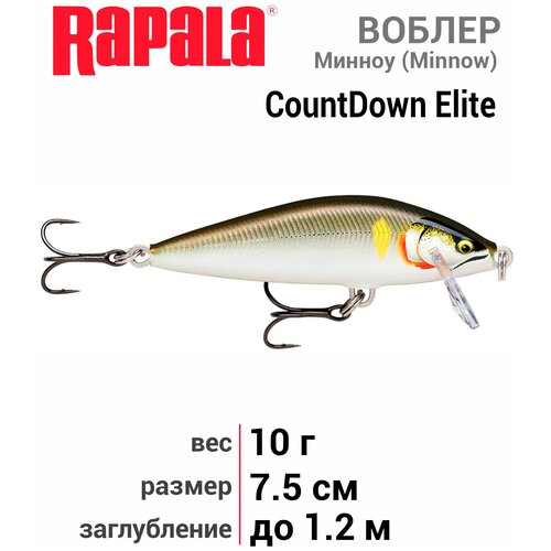 Воблер RAPALA CountDown Elite 75 /GDAY /тонущий/ 1,2м, 7,5см, 10гр