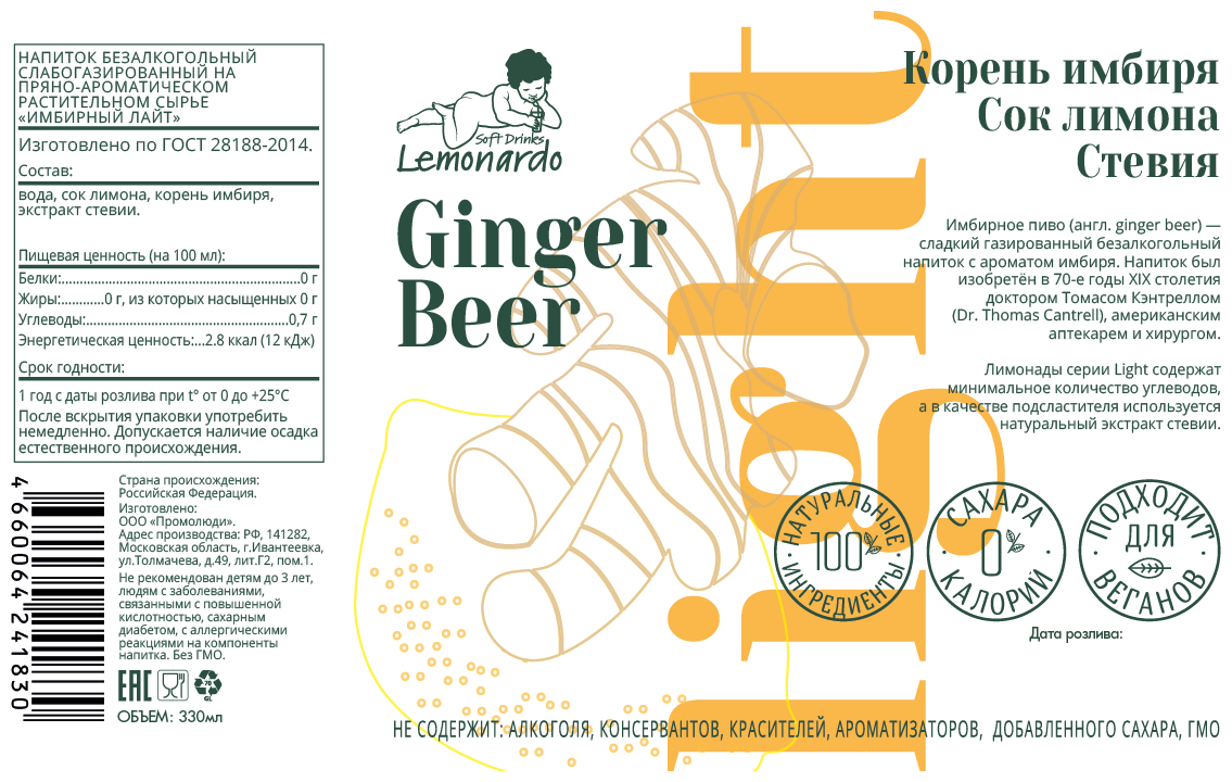 Натуральный имбирный лимонад со стевией / Lemonardo Ginger Beer Light, 330мл. - фотография № 3