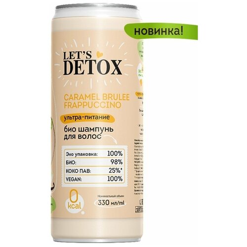 Био шампунь для волос BODY BOOM ультра-питание CARAMEL BRULEE frappuccino 330 мл.