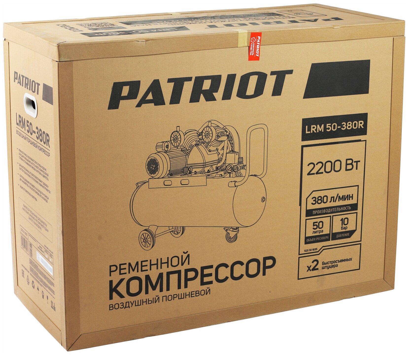 Компрессор масляный Patriot LRM 50-380R, 50 л 380 л/мин 2.2 кВт - фотография № 5