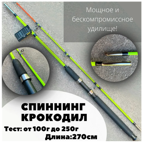 фото Удилище crocodile "крокодил" 100-250g 2,7 м зеленый