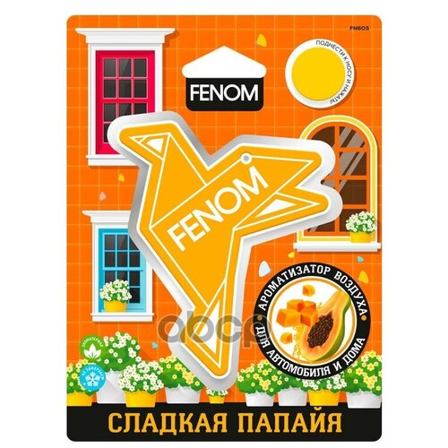 Ароматизатор воздуха подвесной Оригами. Сладкая папайя