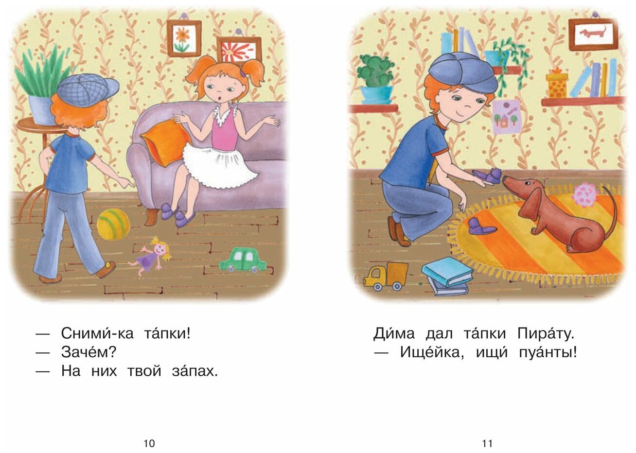 Ступень 2. Слова с буквой е. Ищейка - фото №3