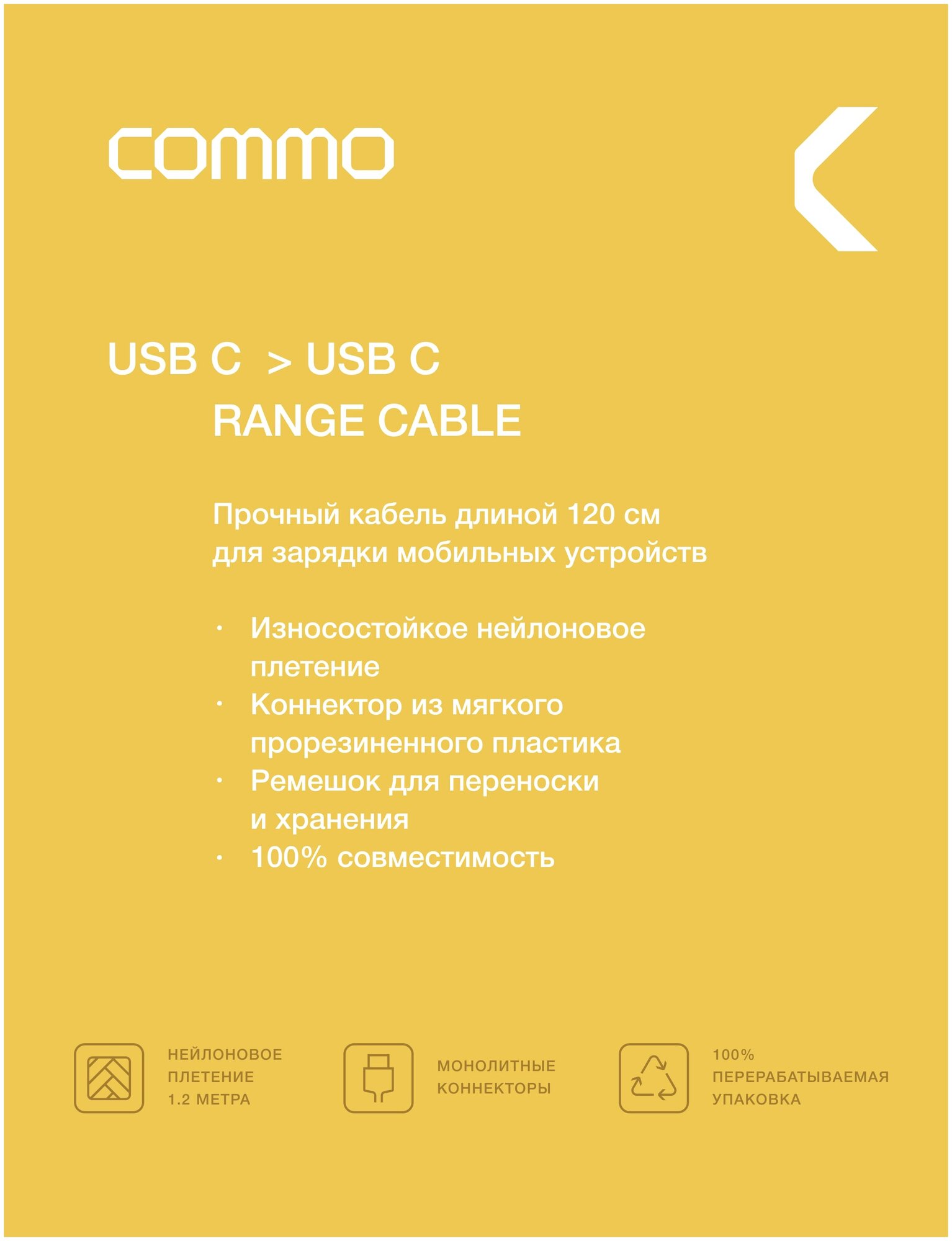 Кабель COMMO Range Cable USB-C - USB-C