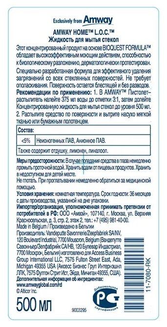 Amway LOC Жидкость для мытья стекол и уборки - 500 мл - фотография № 3