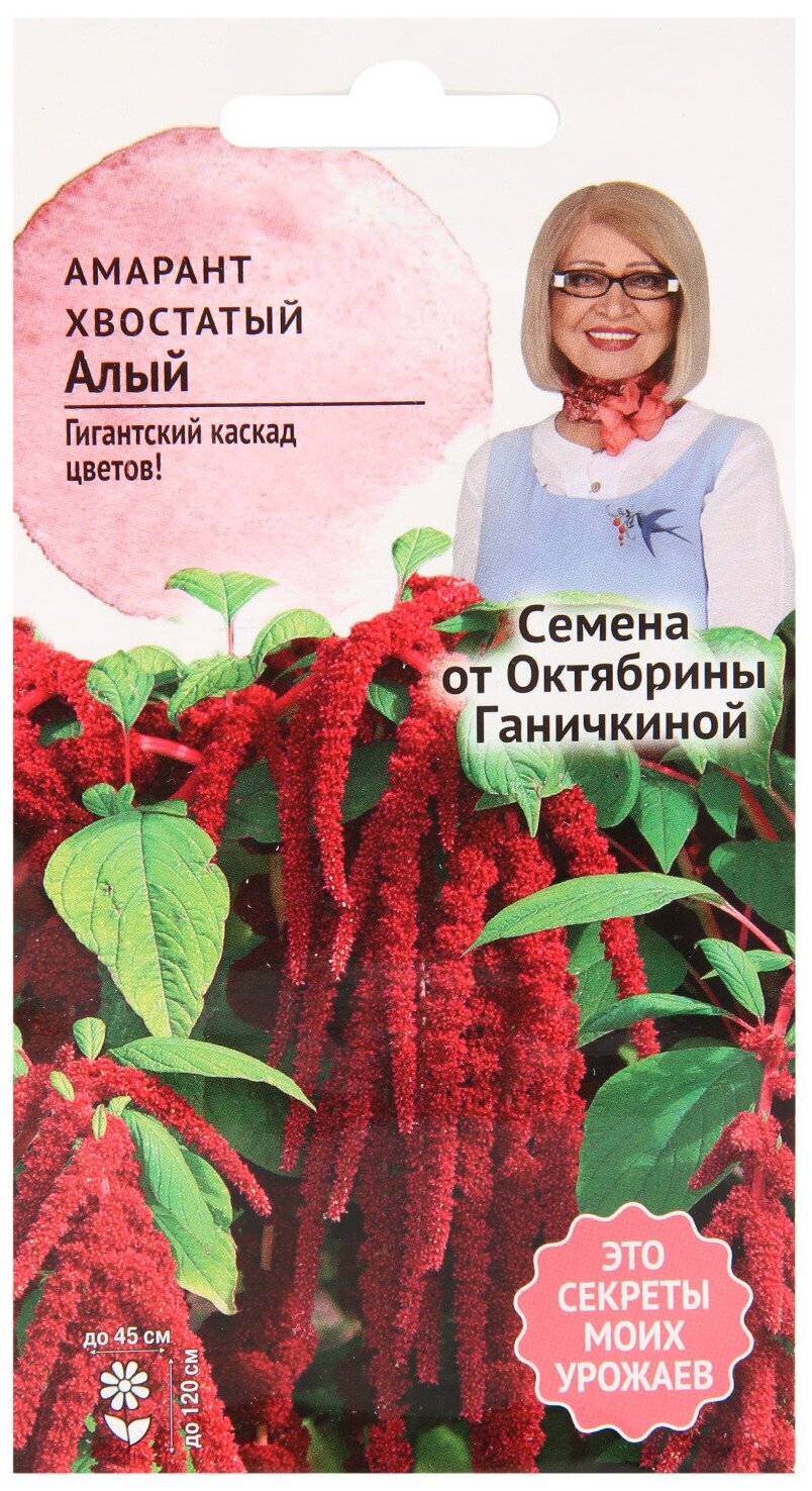 Семена цветов Семена от Октябрины Ганичкиной амарант Хвостатый алый - фото №1