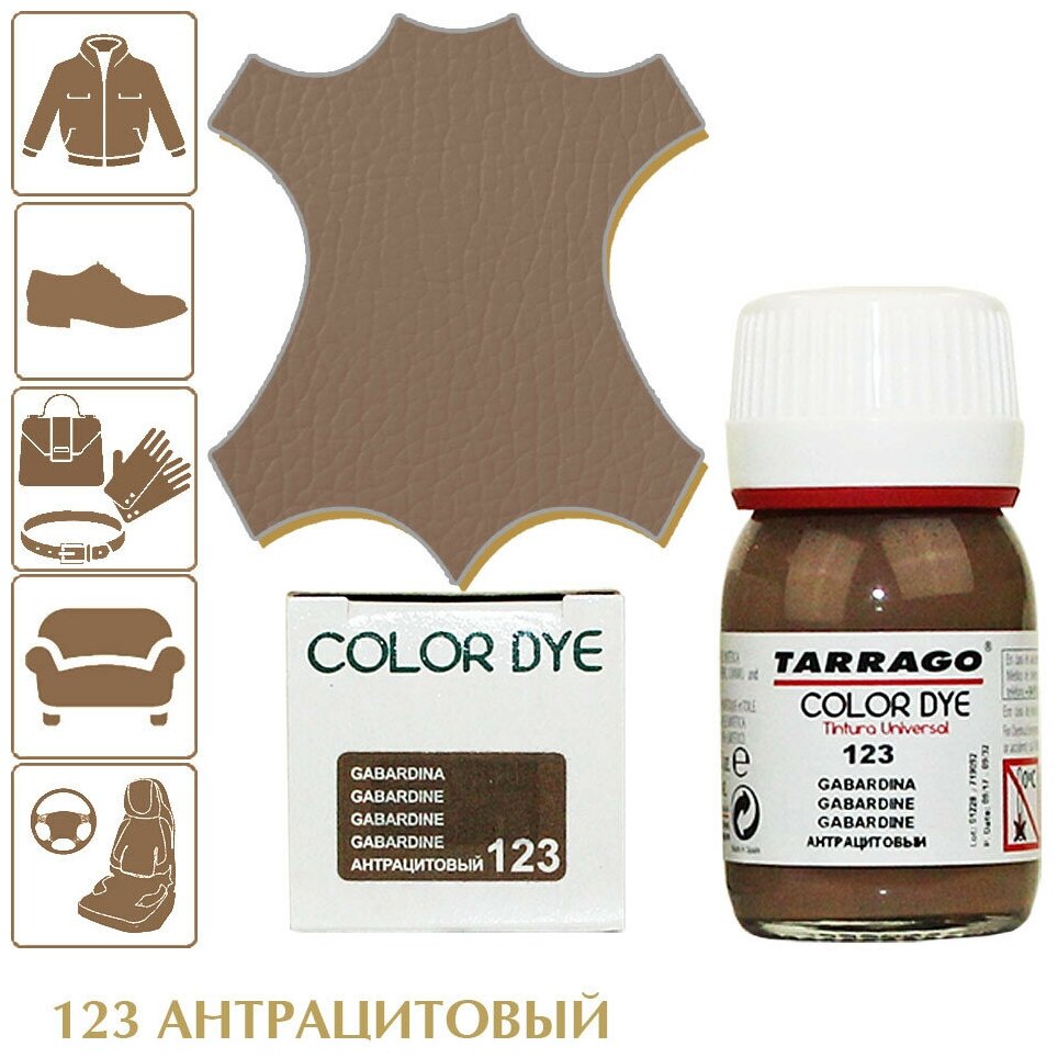 Краситель для любых гладких кож Color Dye TARRAGO, стеклянный флакон, 25 мл. (123 (gabardine) габардин)