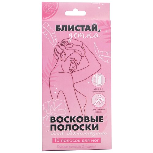 Beauty Fox Восковые полоски для ног «Блистай, детка», 10шт.