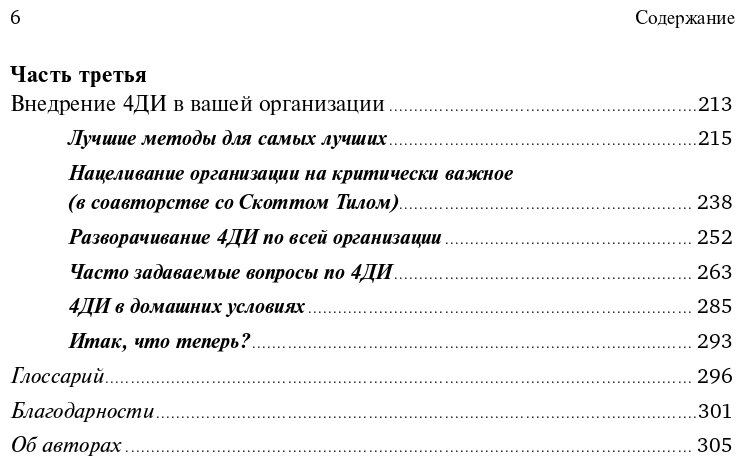 Как достичь цели. Четыре дисциплины исполнения - фото №6