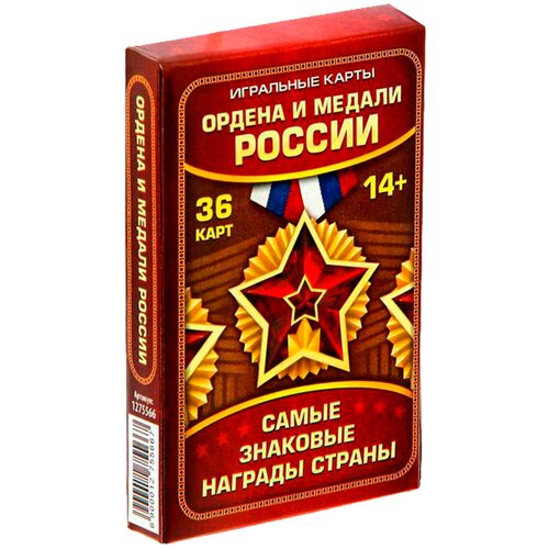 Игральные карты «Ордена и медали России», 36 карт