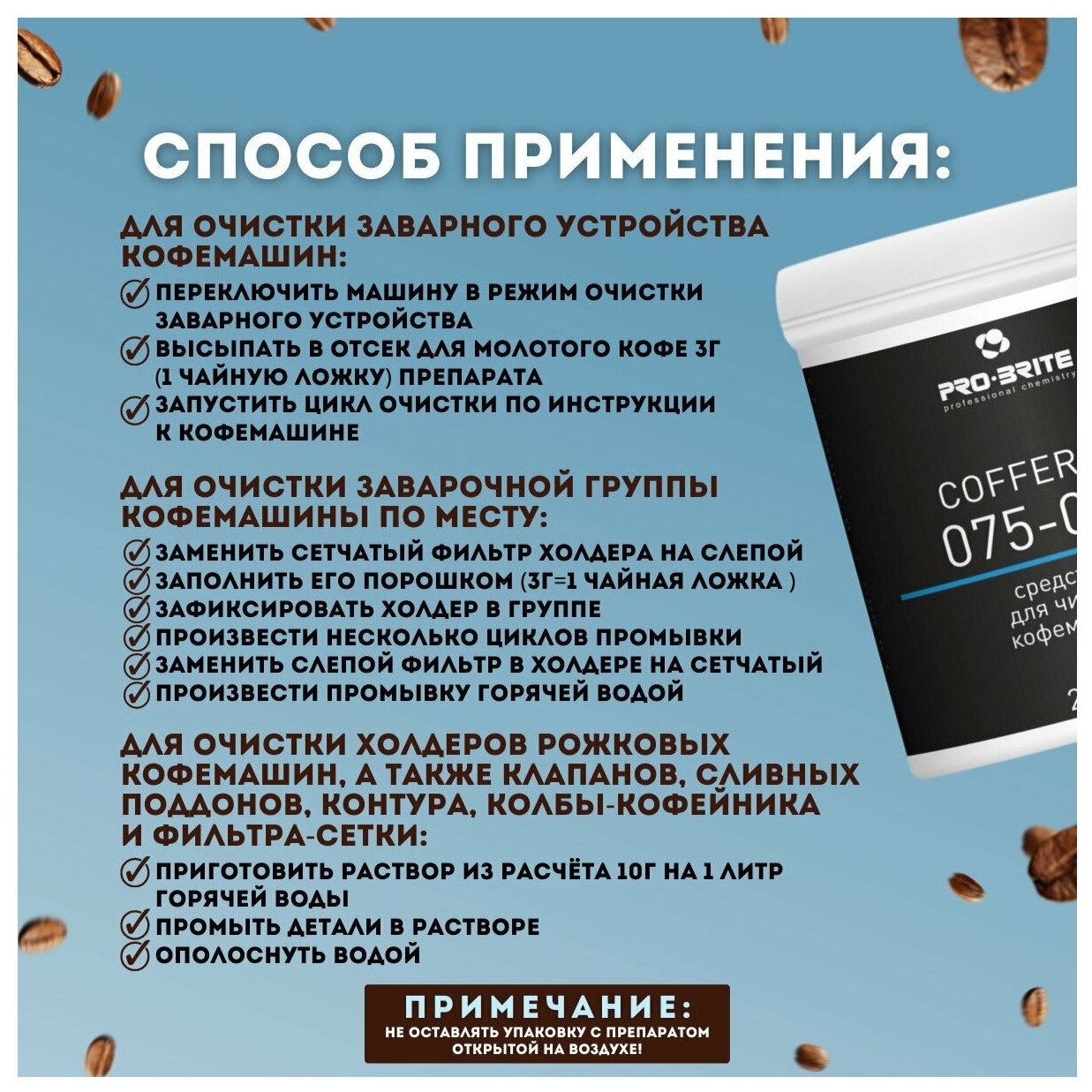 Порошок Pro-Brite От кофейных масел Cofferon , 1 уп. , 250 г - фотография № 3