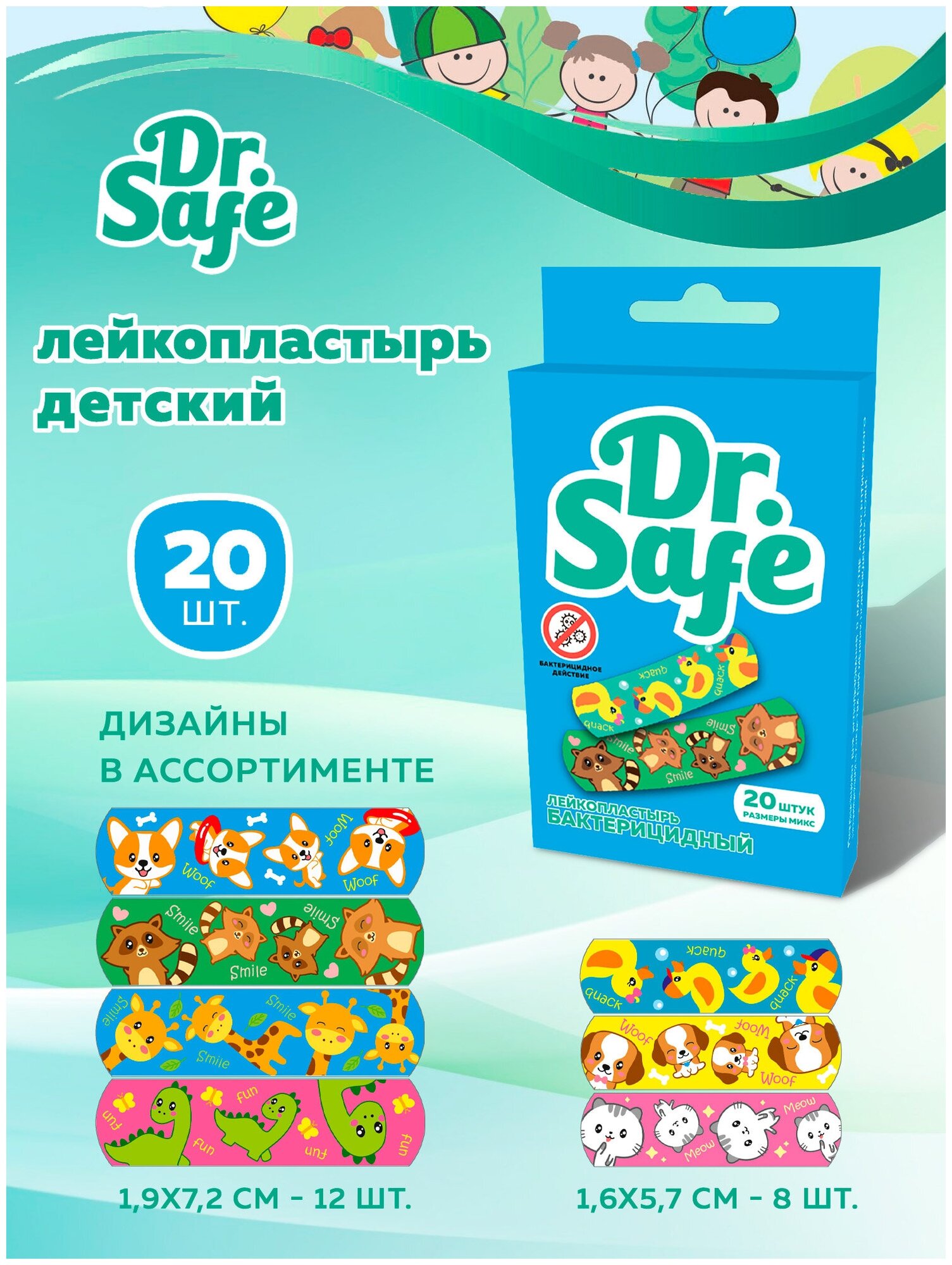 DR.SAFE Пластырь бактерицидный с рисунками ANIMAL 20 штук (1,6х5,7см - 8 шт; 1,9х7,2см - 12 шт.)