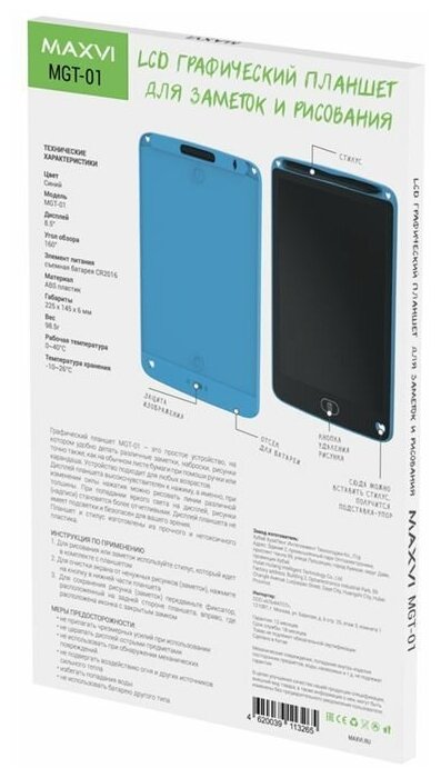 MAXVI MGT-01 blue LCD планшет для заметок и рисования