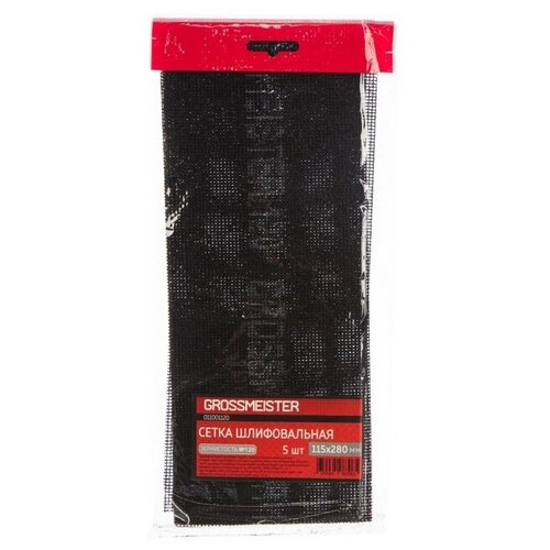 Сетка шлифовальная (5 шт, 115х280 мм, Р120) GROSSMEISTER 011001120