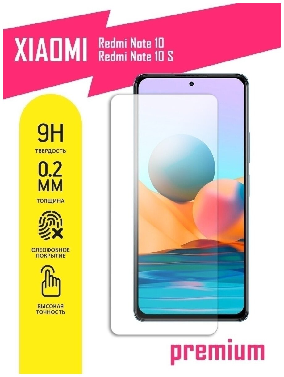 Защитное стекло для Xiaomi Redmi Note 10, 10s, Сяоми Редми Ноте 10, 10С, Ксиоми на экран, гибридное (гибкое стекло), AKSPro