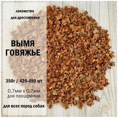 Вымя говяжье S 350г Dogs Appetite / лакомство для собак / вкусности для собак / лакомство для дрессировки / говяжьи лакомства/ вымя для собак