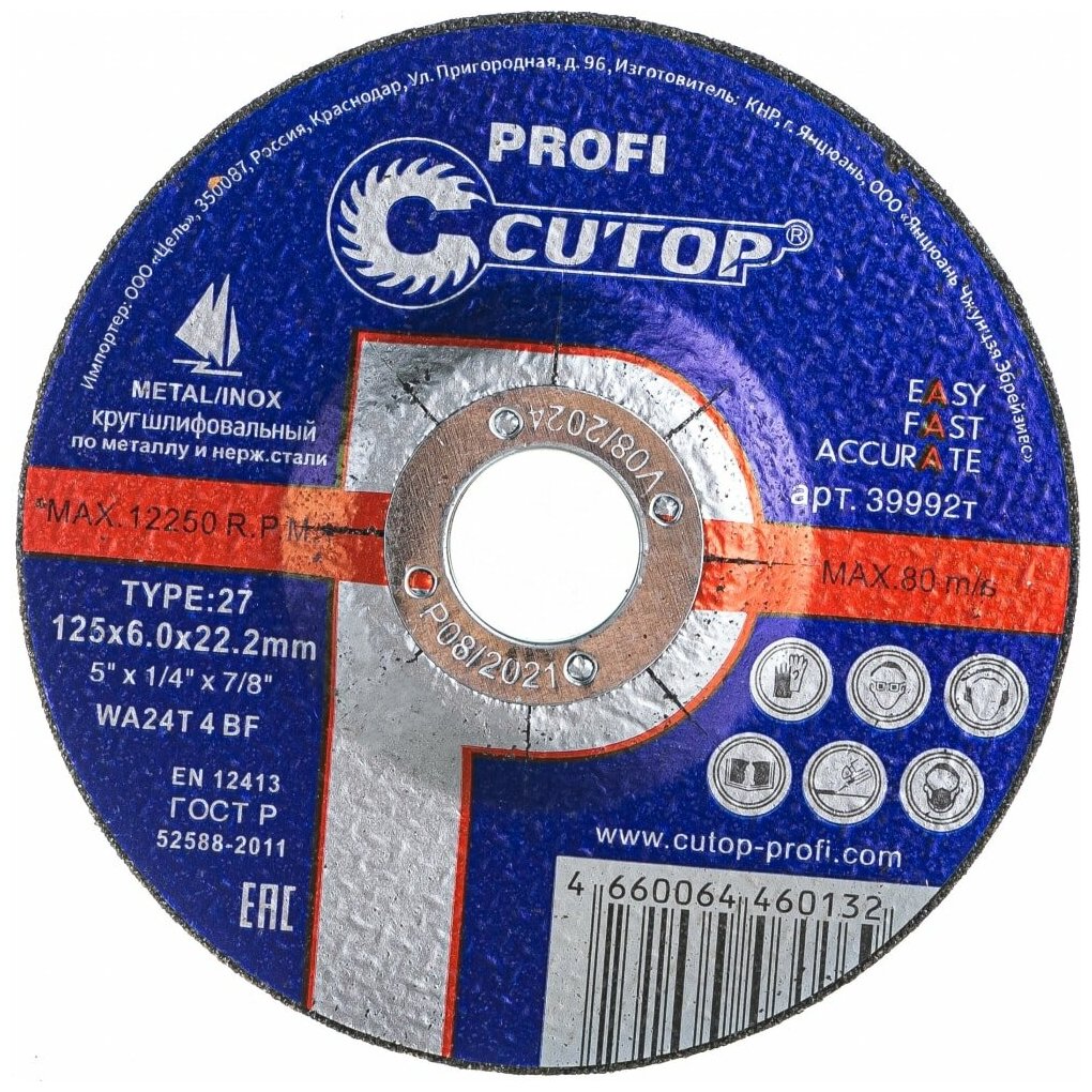 CUTOP T27-125x6,0x22.2 Диск профессиональный шлифовальный по металлу 12560