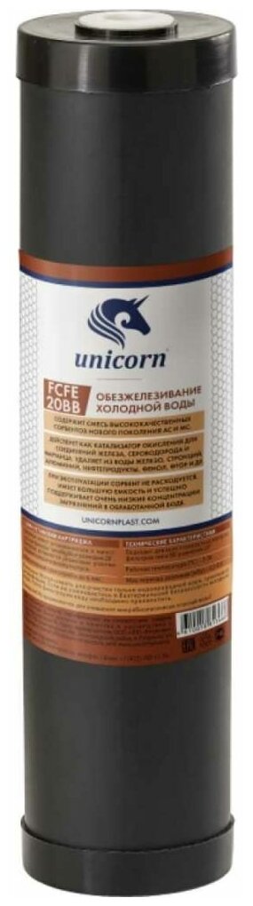Unicorn Картридж для удаления железа 20' ВВ FCFE 20BB 536816
