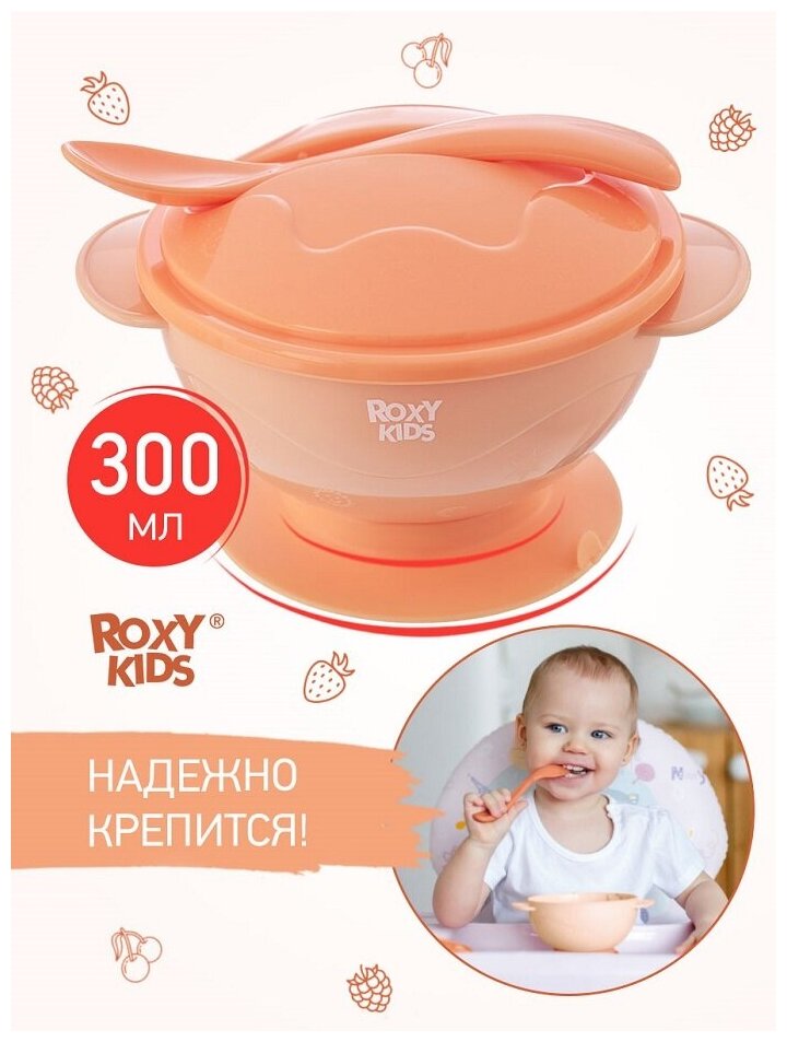 Набор для кормления ROXY-KIDS тарелка на присоске крышка и ложка цвет персиковый