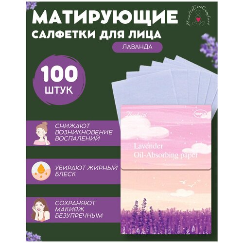 Салфетки матирующие для лица 