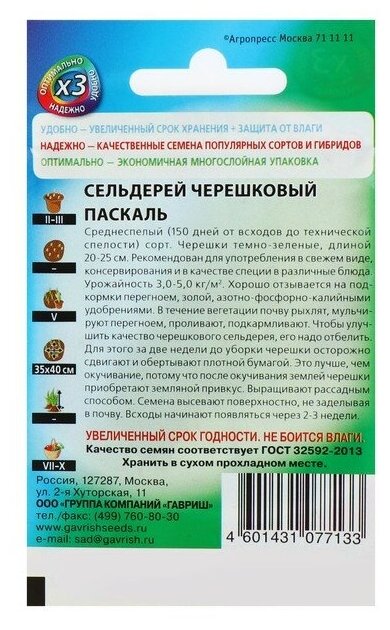Сельдерей Паскаль черешковый 0,3 г ГАВРИШ - фото №3